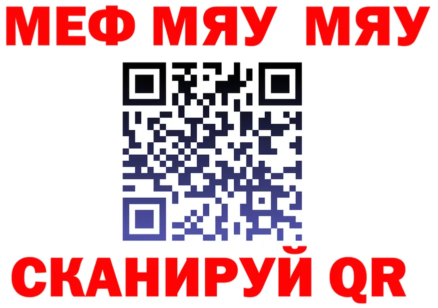 Меф мяу мяу ссылка это OMG Усть-Лабинск